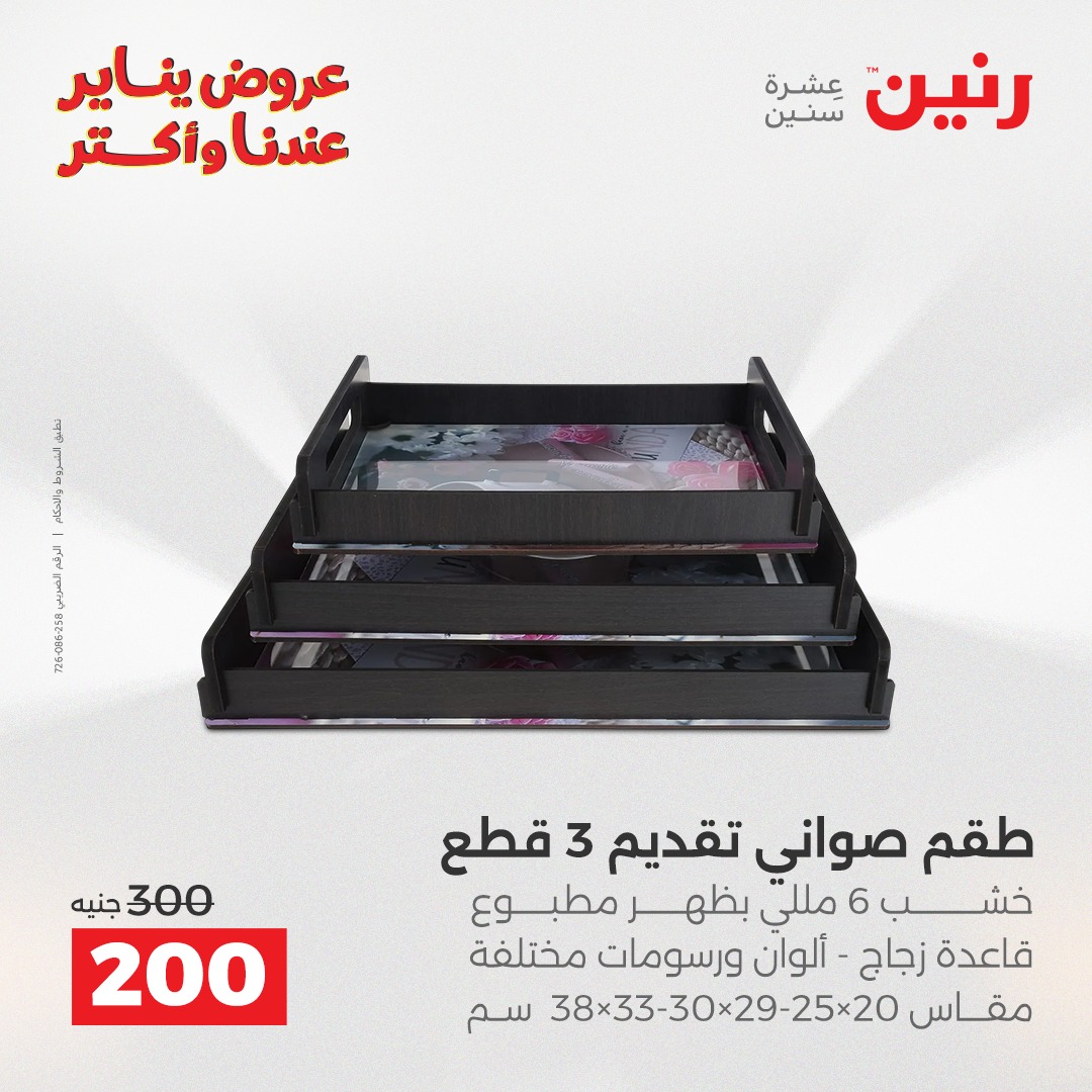 raneen offers from 25dec to 27dec 2025 عروض رنين من 25 ديسمبر حتى 27 ديسمبر 2025 صفحة رقم 131